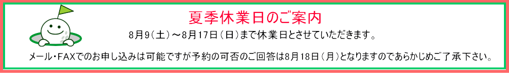 ゴルフパック